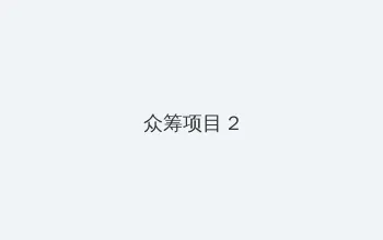 禁漫天堂1.7.8 众筹项目 - 像素冒险同人游戏